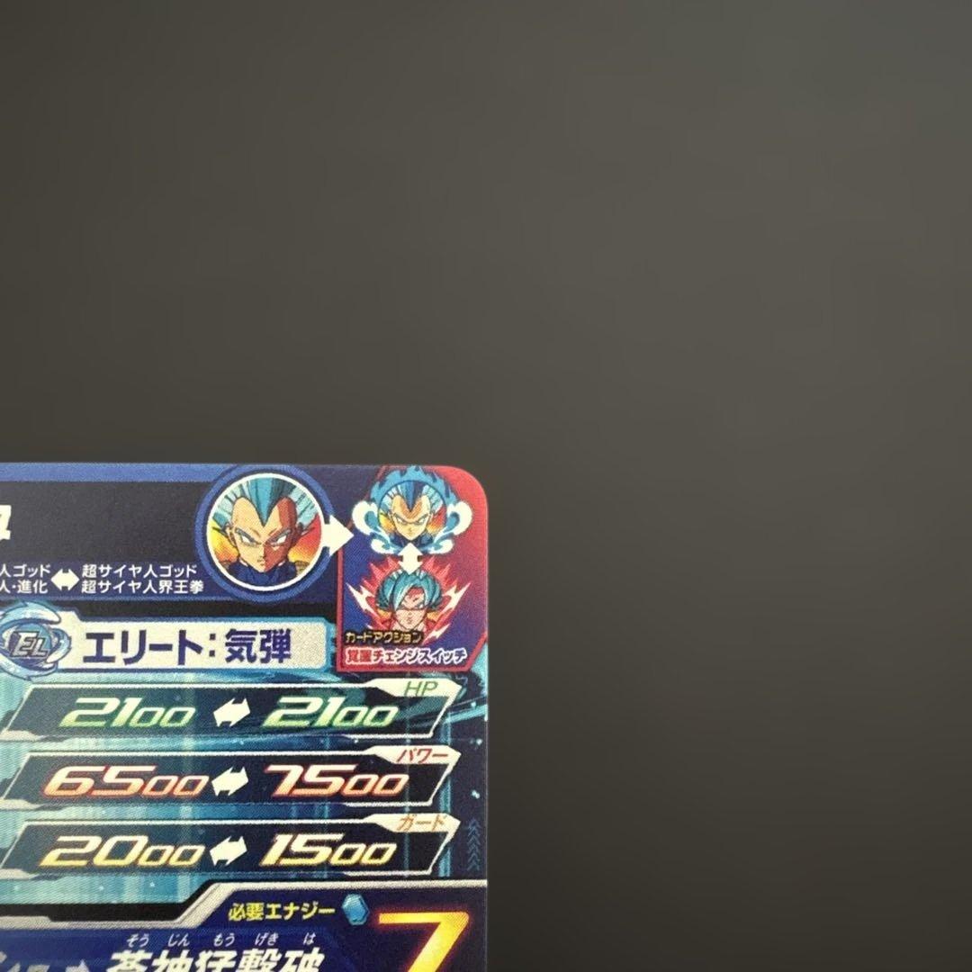 スーパードラゴンボールヒーローズ MM3-SEC ベジータ⑦