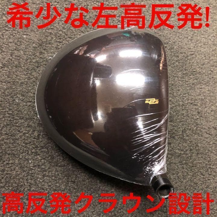【左 ヘッド単品】激飛び高反発で確実20Yアップ! ダイナミクス プレステージ