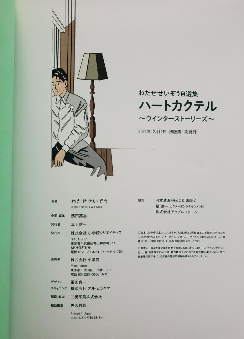 わたせせいぞう　ハ－トカクテル 8冊セット