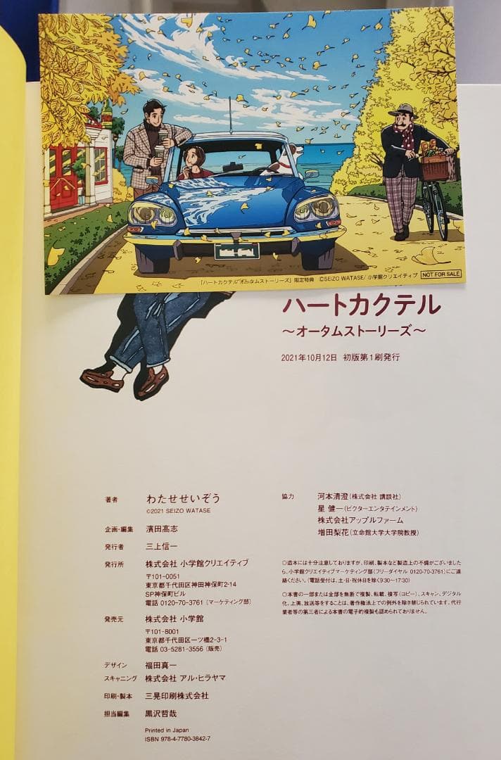 わたせせいぞう　ハ－トカクテル 8冊セット