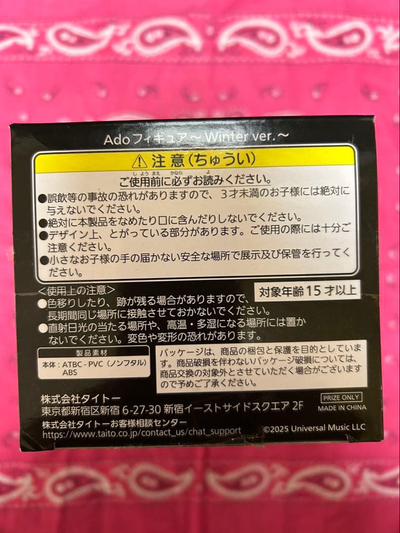 未開封 ADO フィギュア Winter ver. ROUND1限定