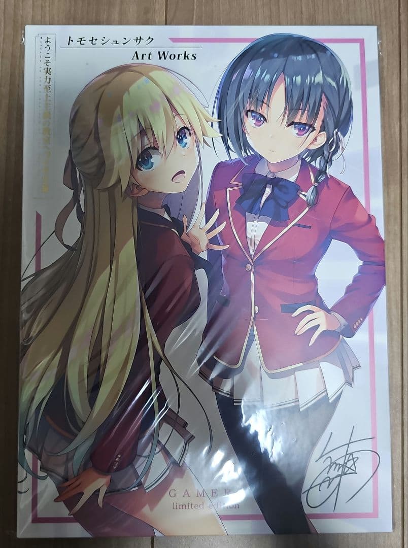 ようこそ実力至上主義の教室へ コミック art works トモセシュンサク