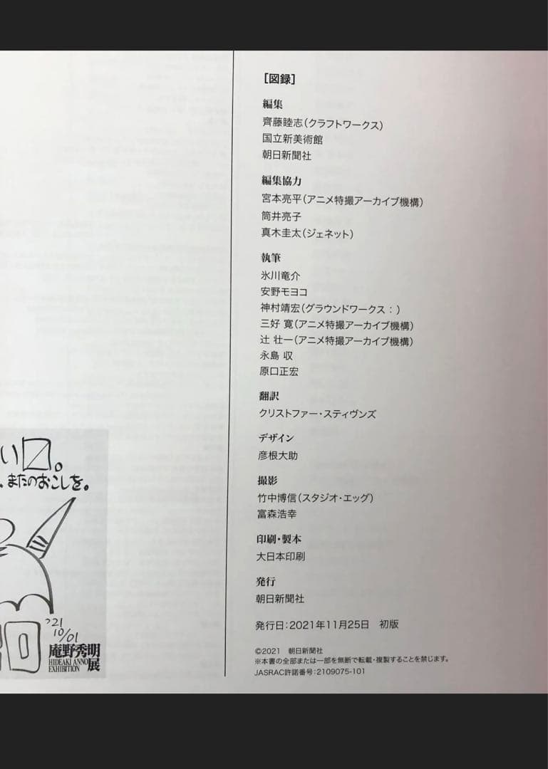 【初版・新品 希少品】庵野秀明展 公式図録
