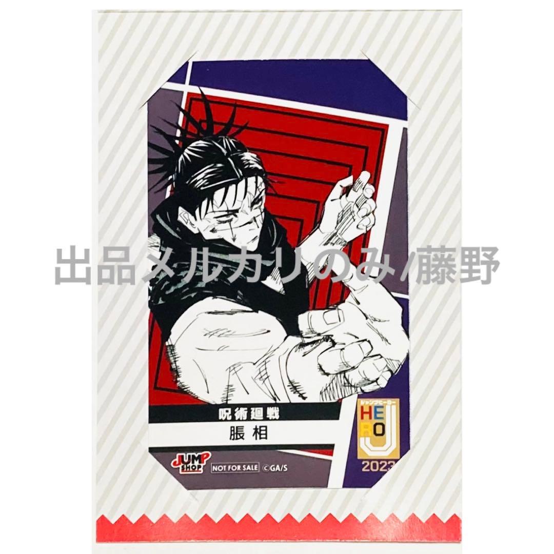 呪術廻戦 脹相② キャラクターミニブロマイド 3種まとめ売り ジャンプショップ