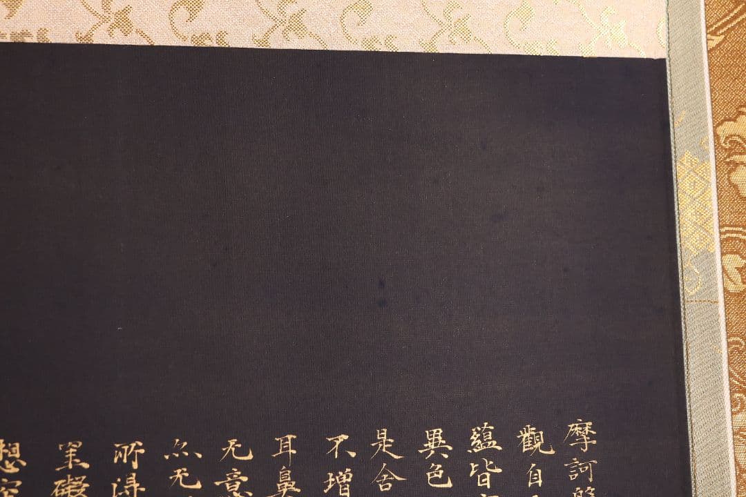 【真作】仏画 大峰 竹内白雅筆 紺地金泥 如意輪観音図 絹本 掛軸 MA634