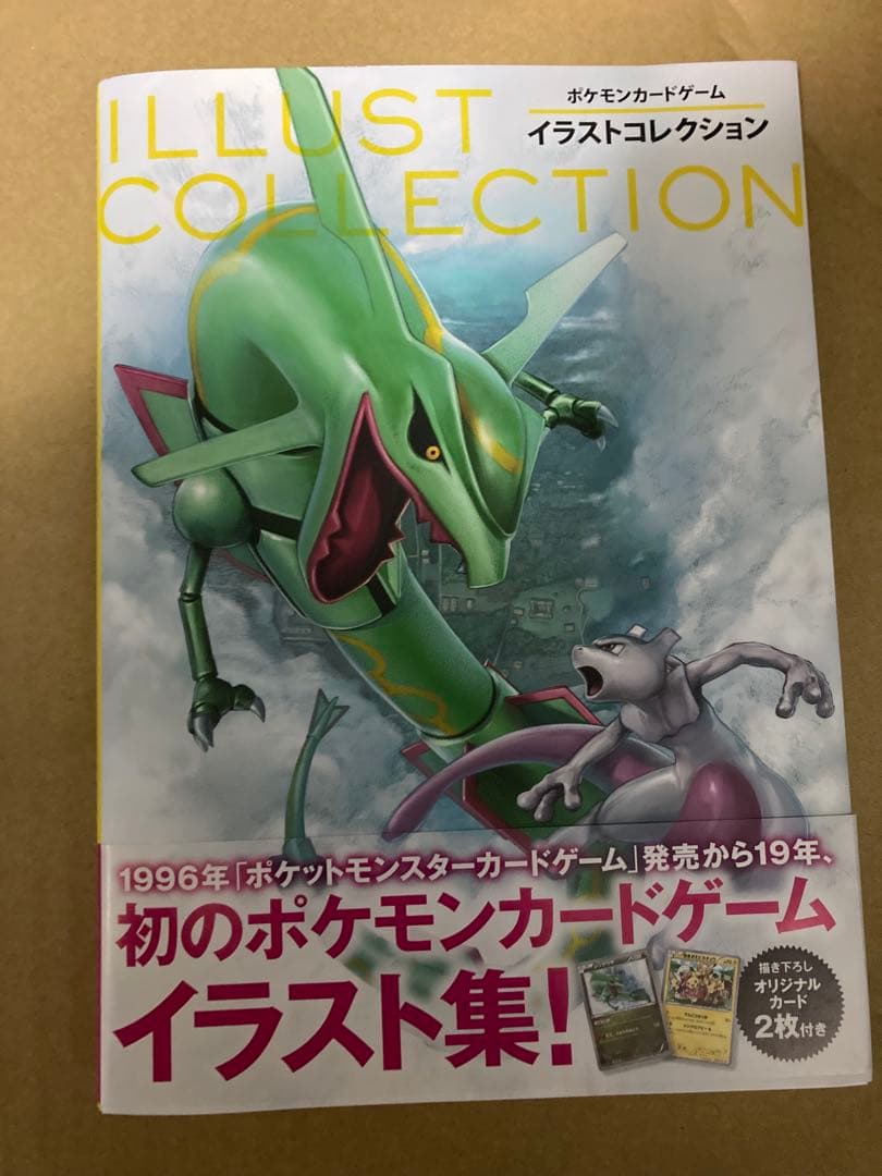 ポケカ　おきがえピカチュウ　プロモ　ポケモンイラストコレクション