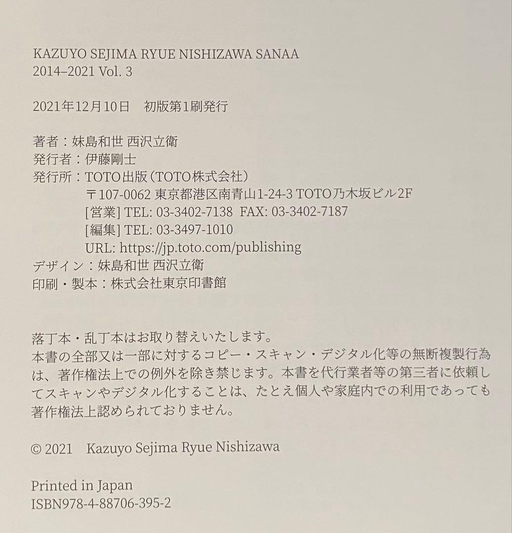 SANAA(KAZUYO SEJIMA RYUE NISHIZAWA)3巻セット