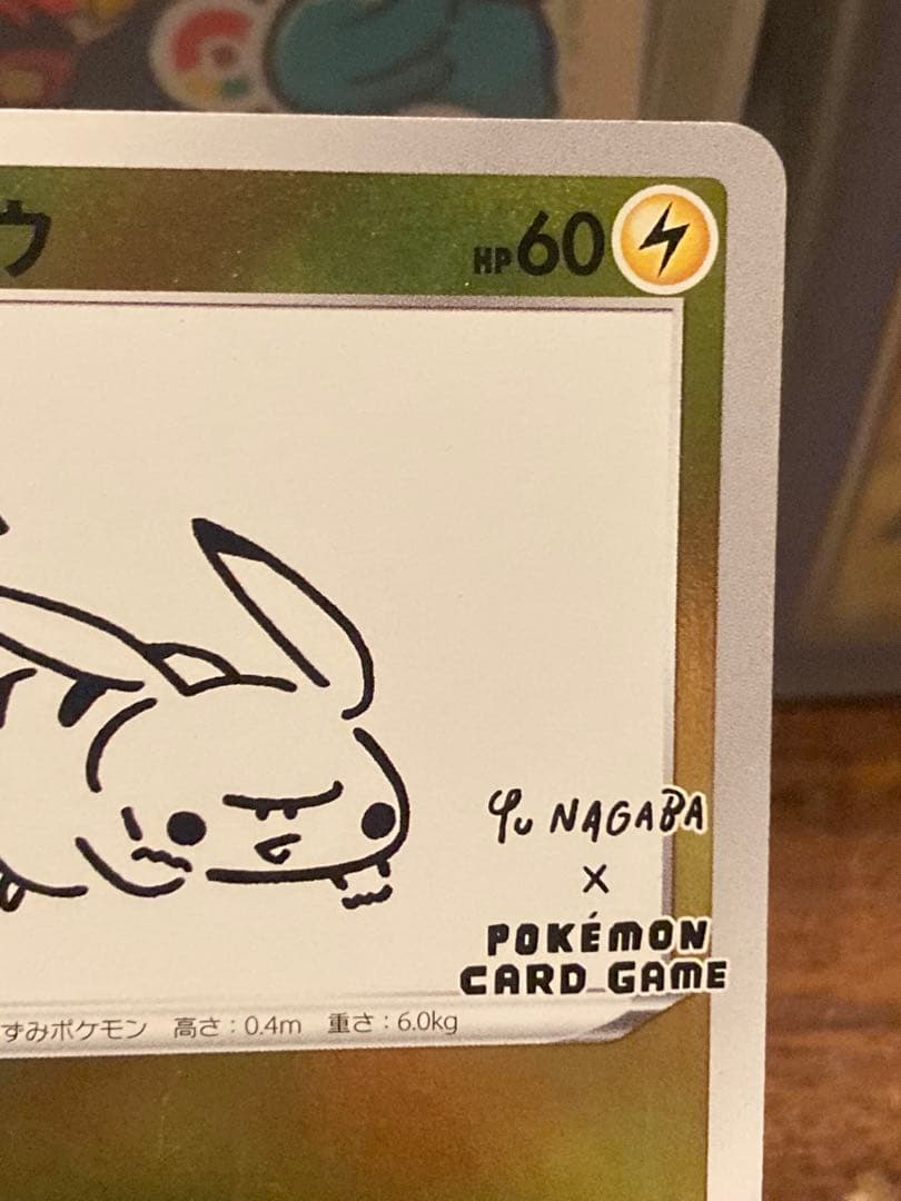 大特価 ピカチュウ ナガバ プロモ いっぱつしょうぶ②【ポケモンカード】