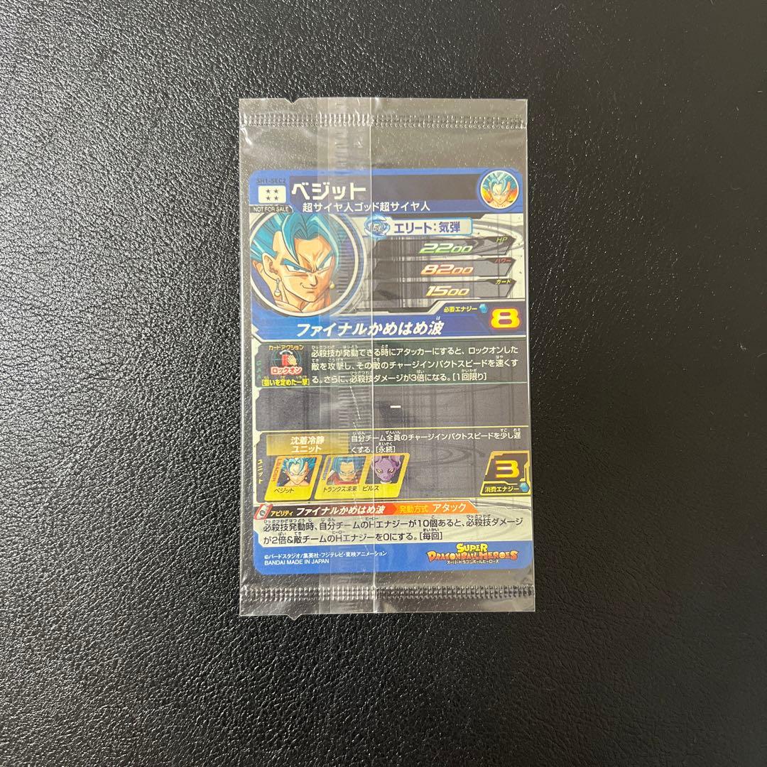 ドラゴンボールヒーローズ　sh1-sec2 ベジット　パラレル　未開封