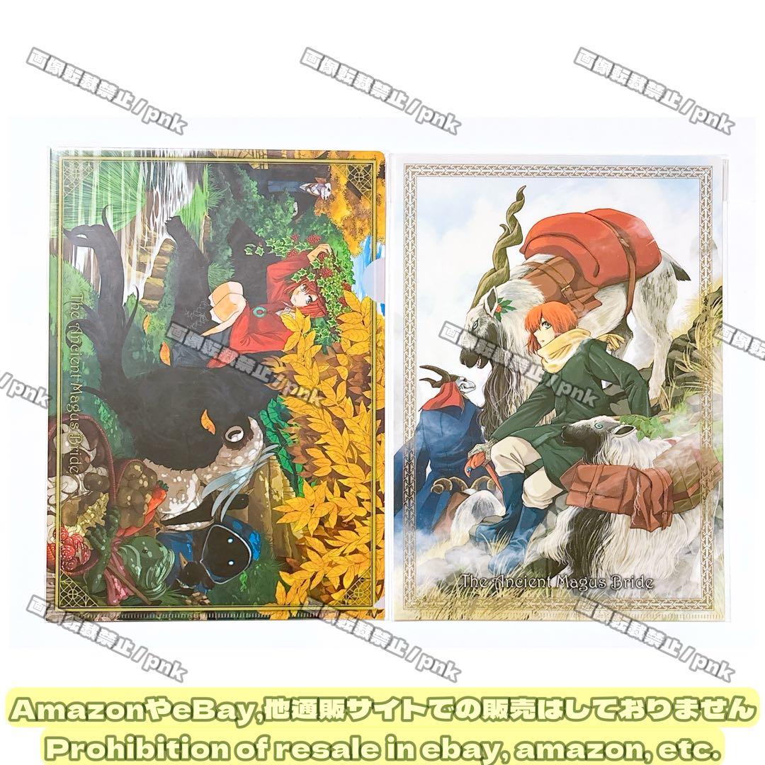 まほよめ 原作イラスト チセ エリアス クリアファイル 4点セット 新品未開封