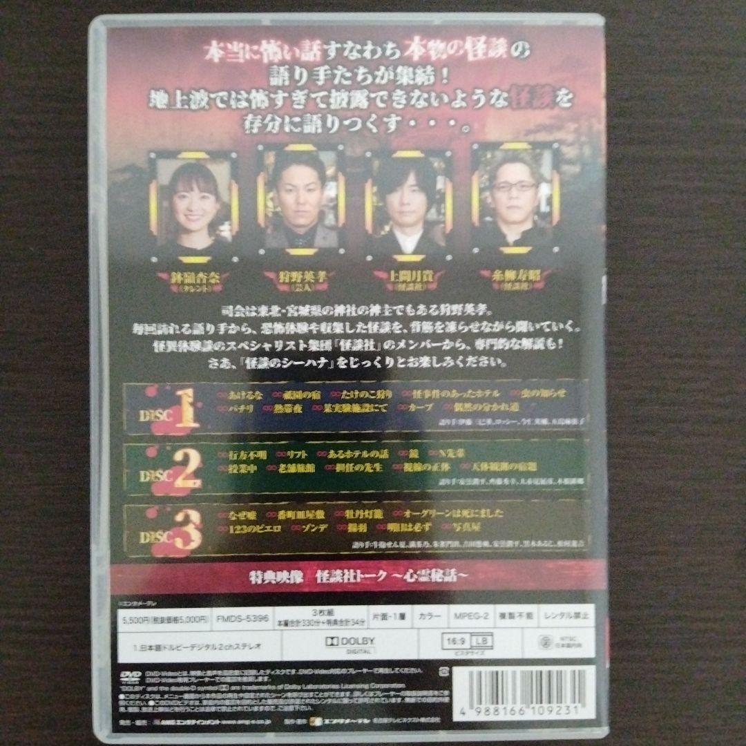 怪談のシーハナ聞かせてよ　第二章　セル版１巻〜８巻