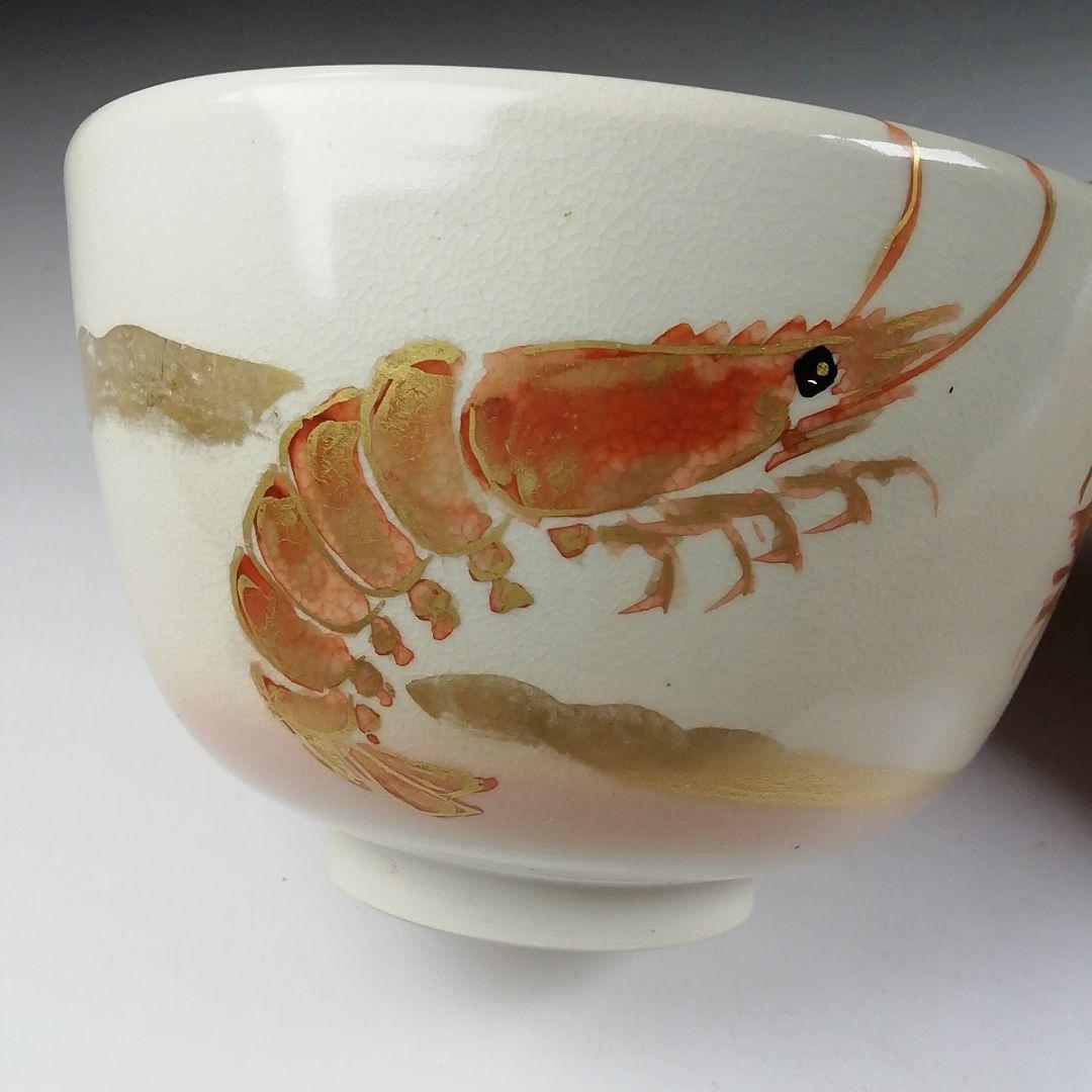 Ｔ６２３　茶碗　『仁清　海老』『加藤松香 造』　共箱　抹茶碗　茶道具