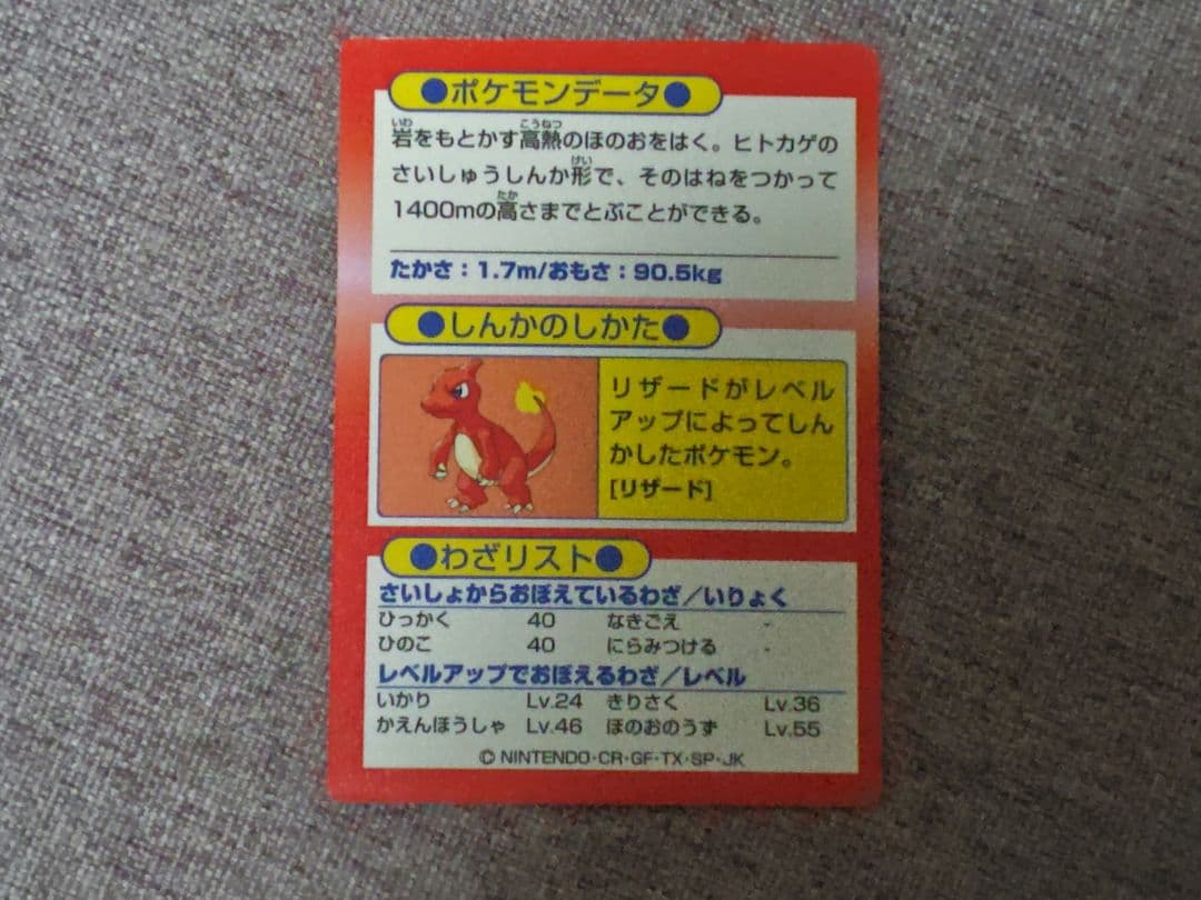 【当時品】meiji 明治 ゲットカード　リザードン