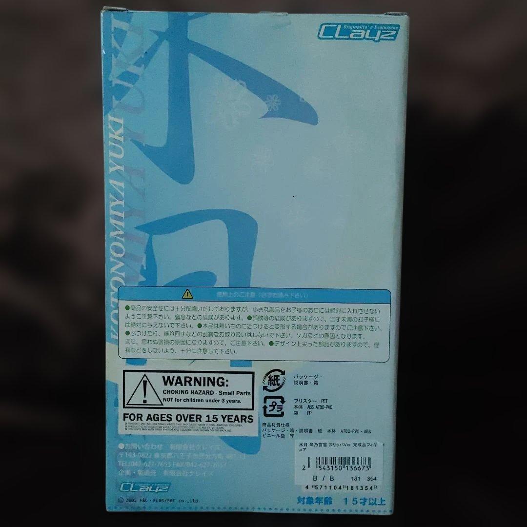 水月 雪さん スリッパVer. フィギュア