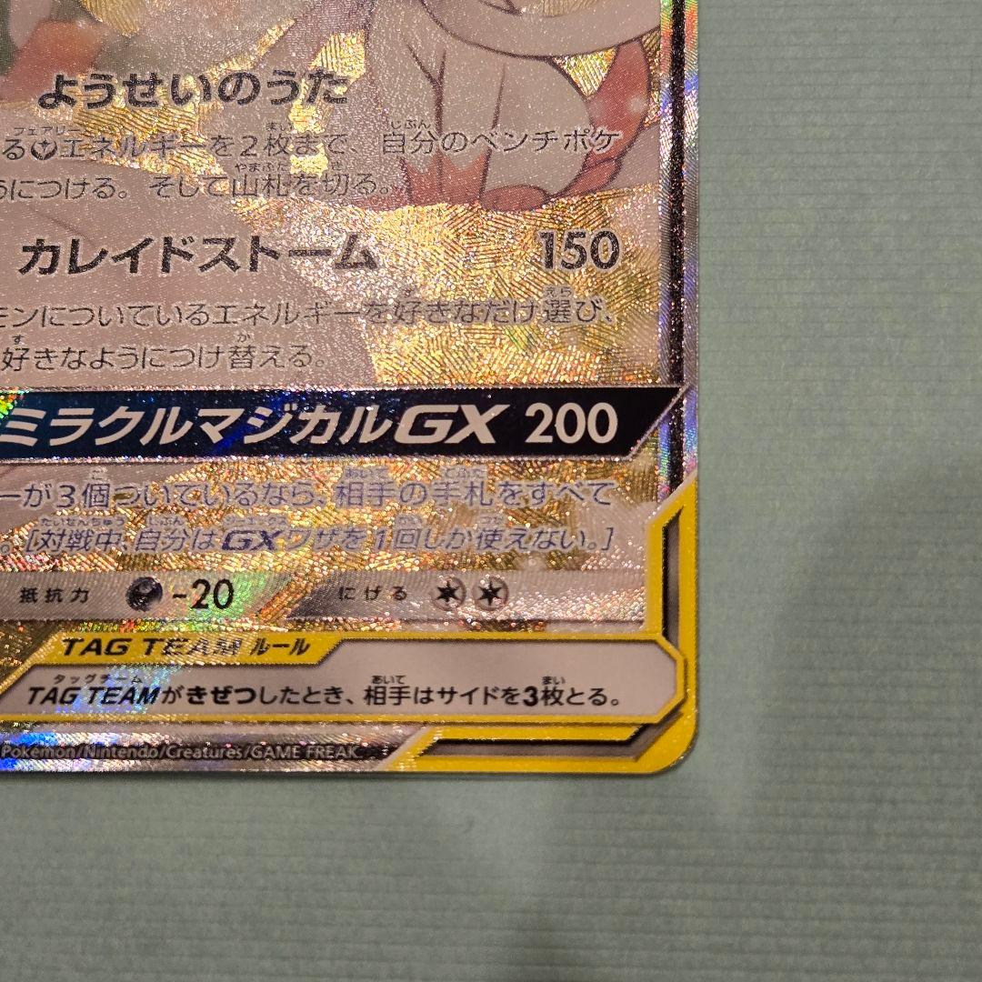 サーナイト＆ニンフィアGX SR SM9a ナイトユニゾン 061/055