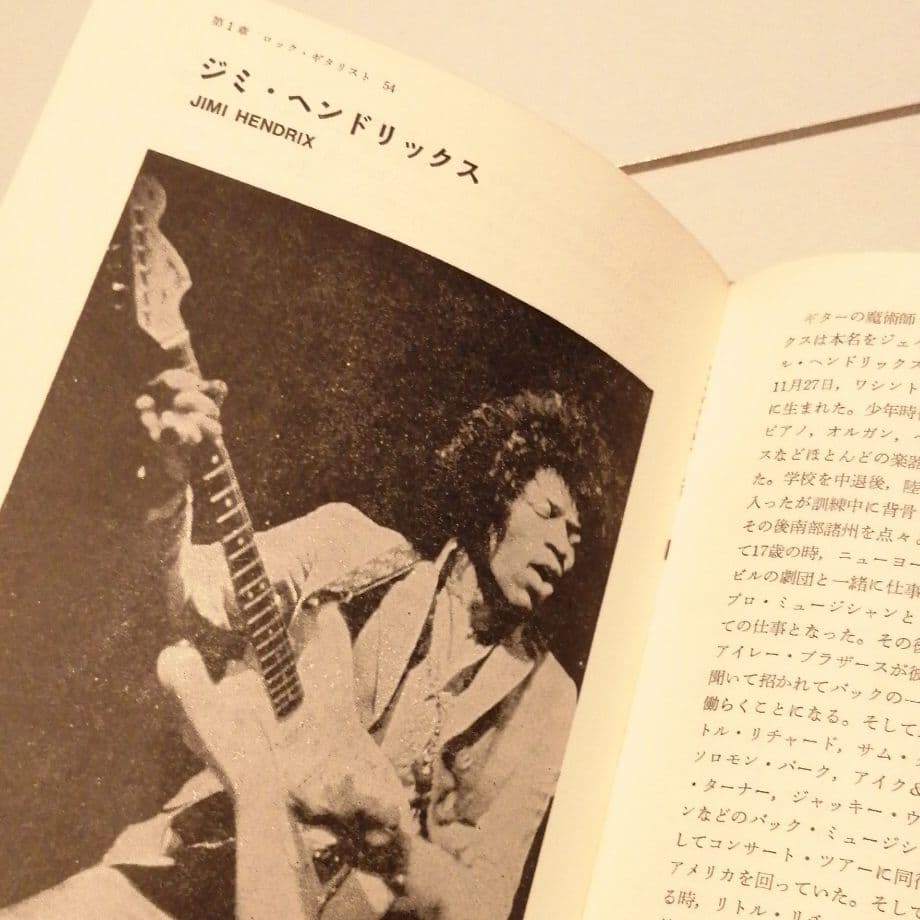 スーパー ロック・ギタリス レア 本