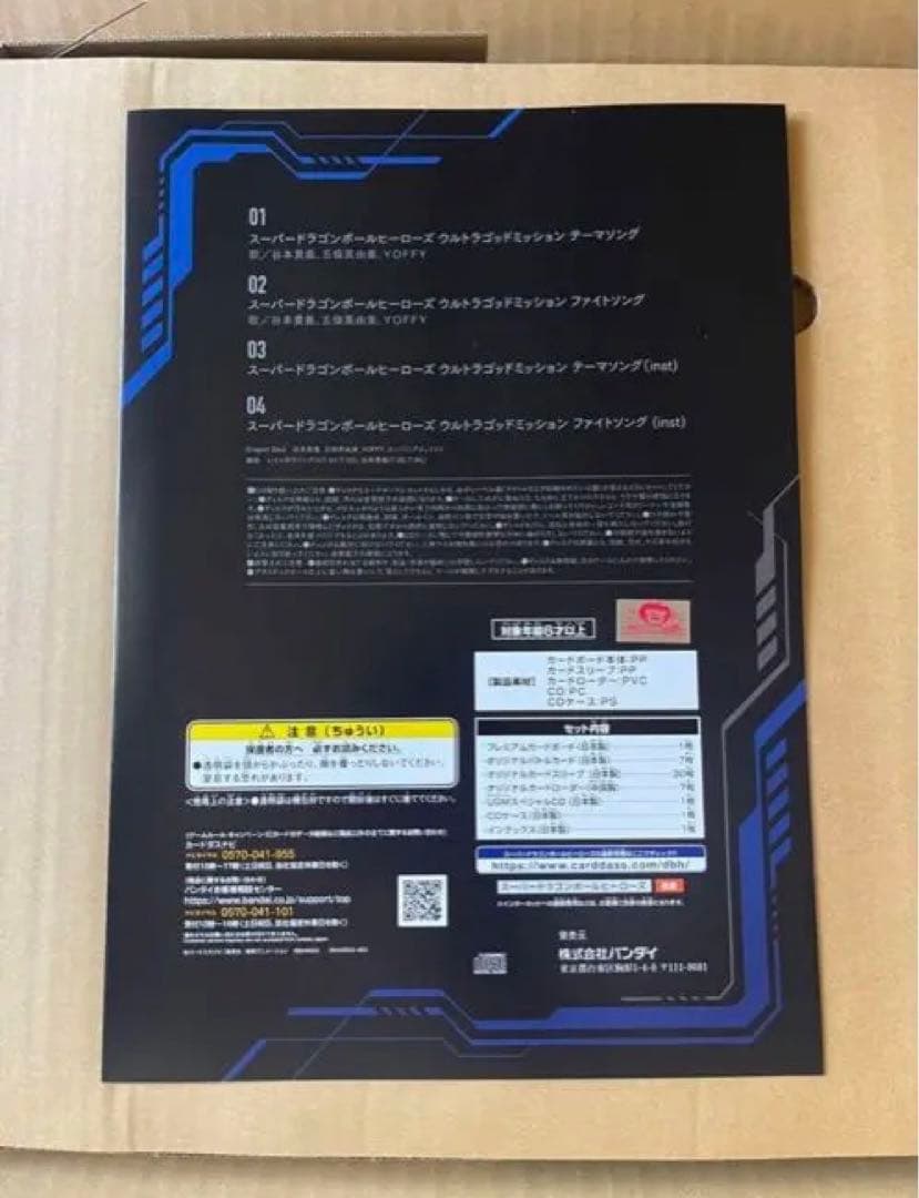 ドラゴンボールカード SDBH 12th ANNIVERSARY SPECIAL SET