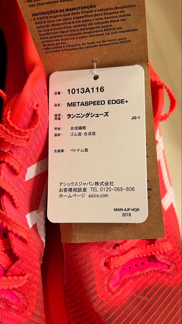 【新品未使用】ASICS SPEED EDGE+ ランニングシューズ