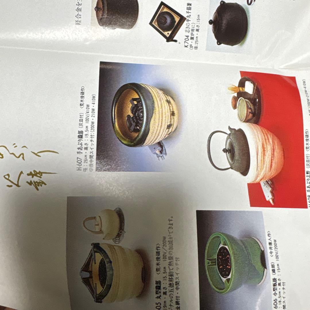電気茶道具