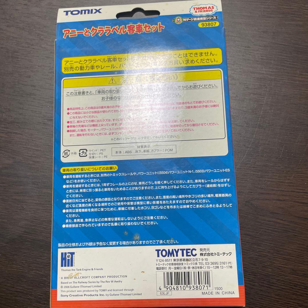 アニーとクララベル客車セット TOMIX トーマス