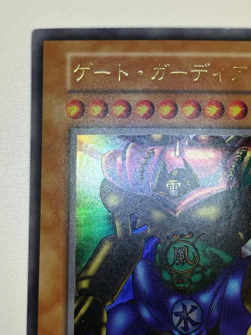 ②新品みたいです。ゲート・ガーディアン 初期 ウルトラレア 遊戯王