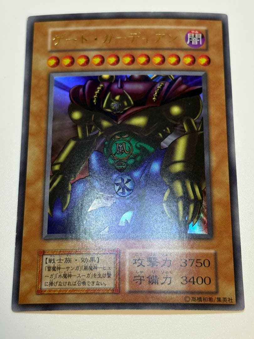 ②新品みたいです。ゲート・ガーディアン 初期 ウルトラレア 遊戯王
