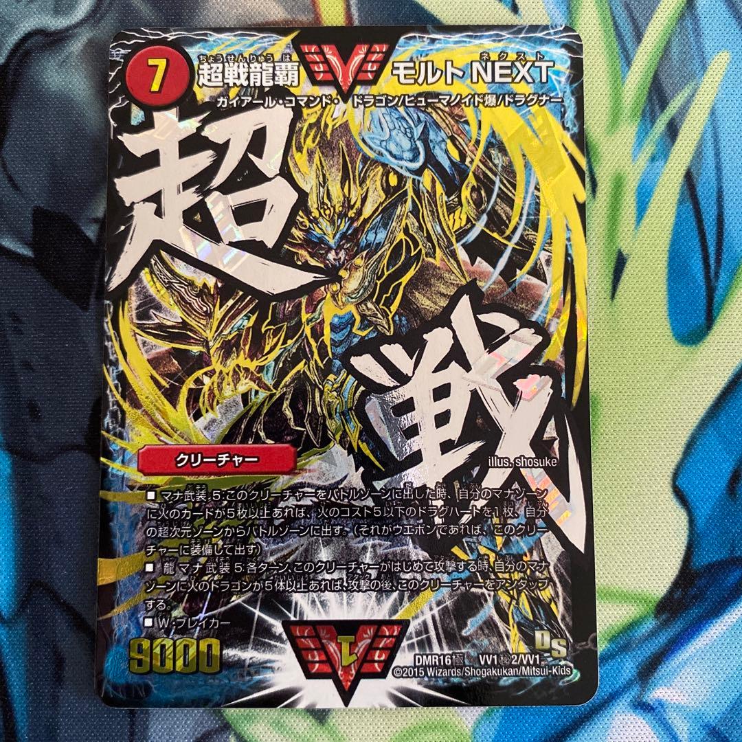超戦龍覇モルトNEXT 文字シク　4枚