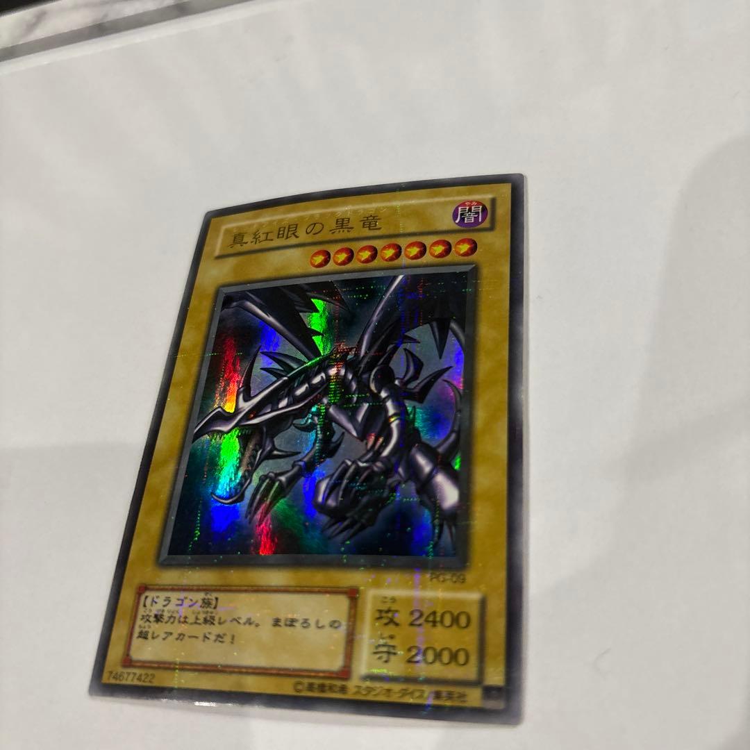 遊戯王のトレーディングカード「真紅眼の黒竜」PG-09、パラレア