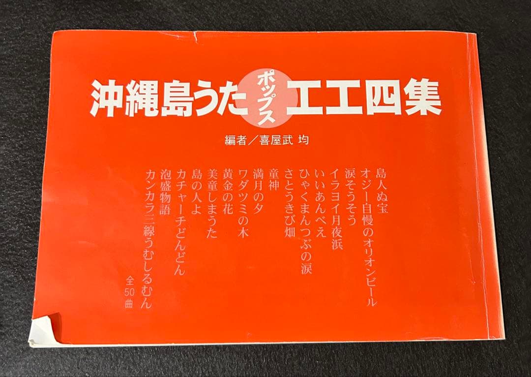 沖縄　三線