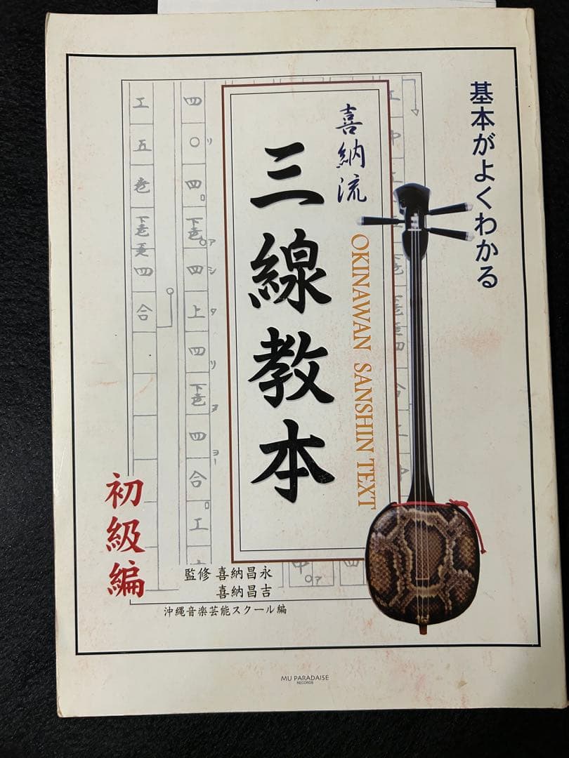 沖縄　三線