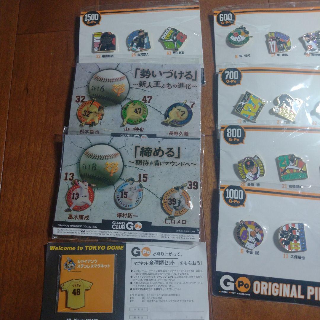 GIANTS CLUB G-Po 時計付き記念品