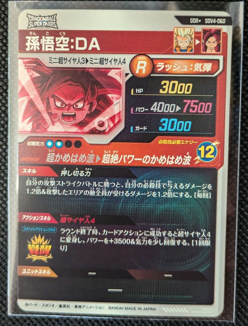 sdv4-060 孫悟空　DA パラレル　おまけ付き