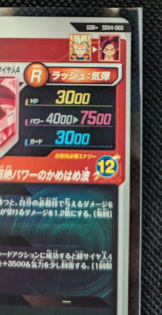 sdv4-060 孫悟空　DA パラレル　おまけ付き