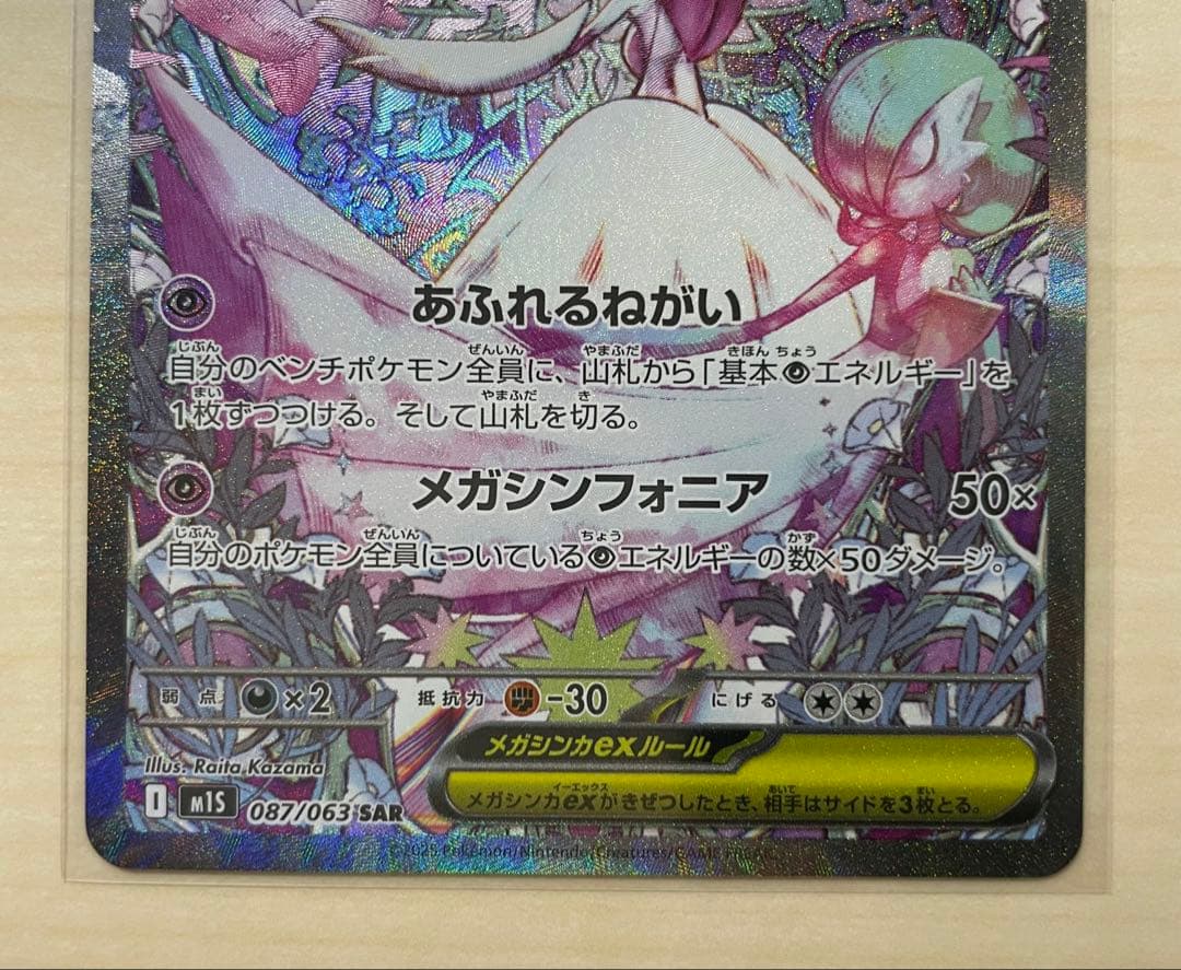 メガサーナイトex SAR ポケモンカード