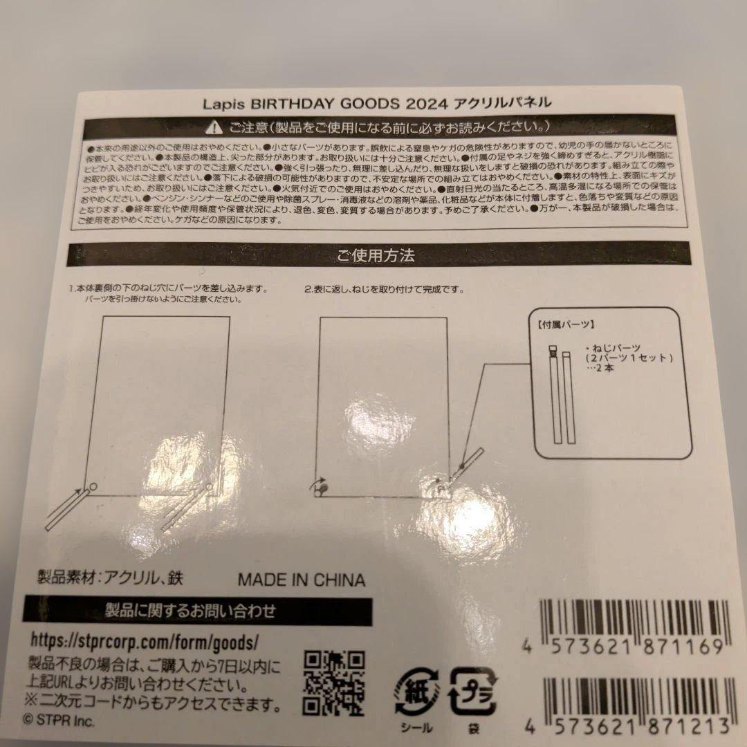 めておら　Lapis　らぴす　Birthday　グッズ　コンプリートセット