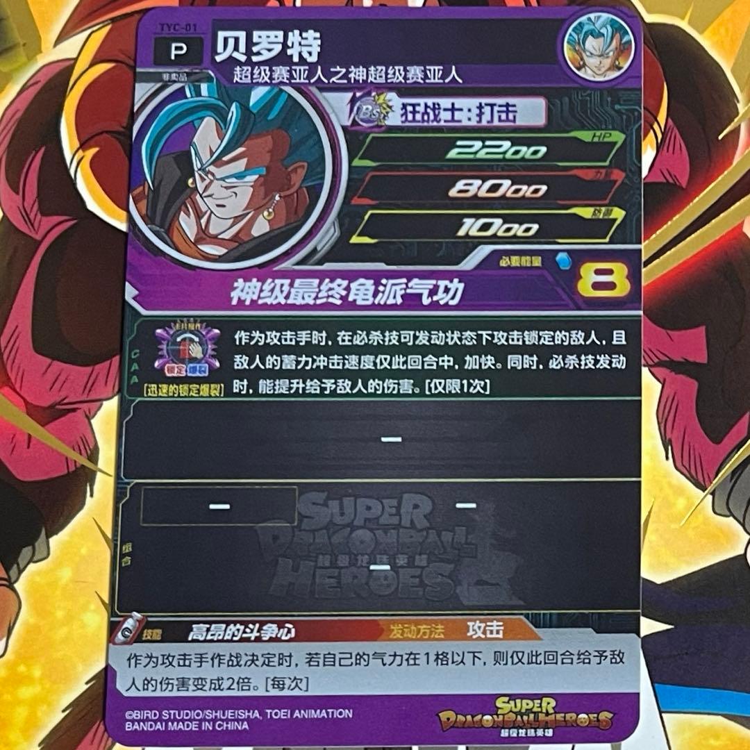 sdbh tyc-01 ベジット