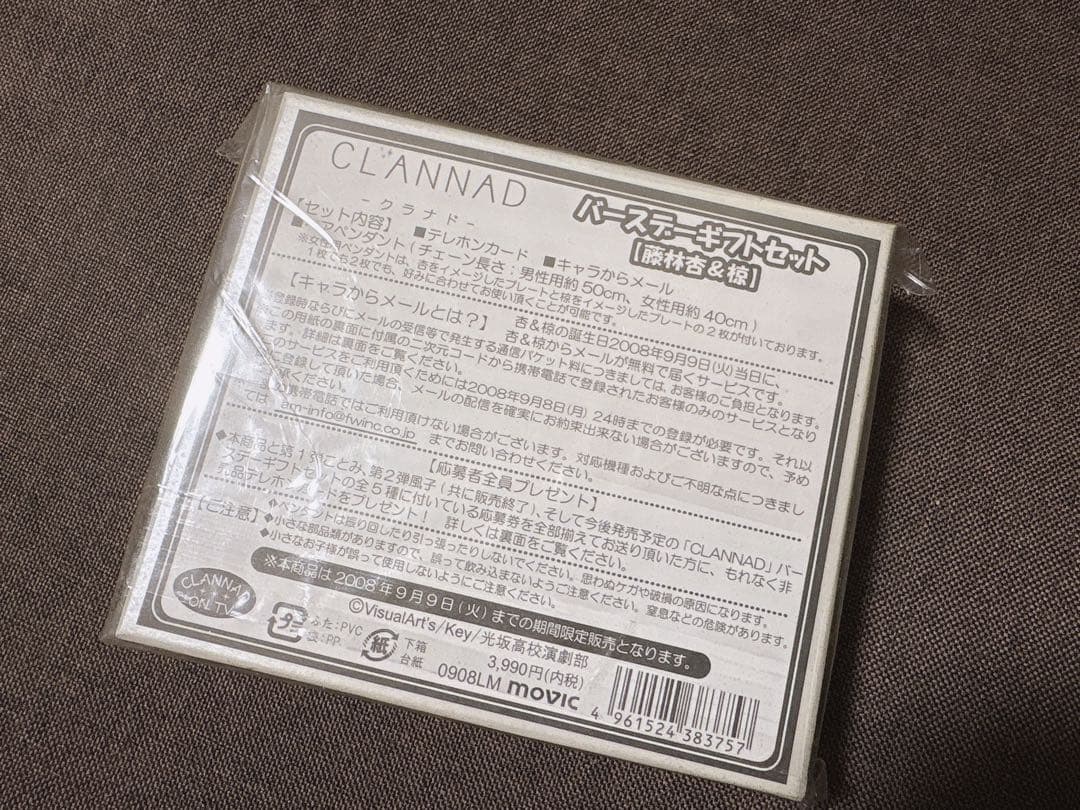 CLANNAD バースデーギフトセット 藤林杏＆椋