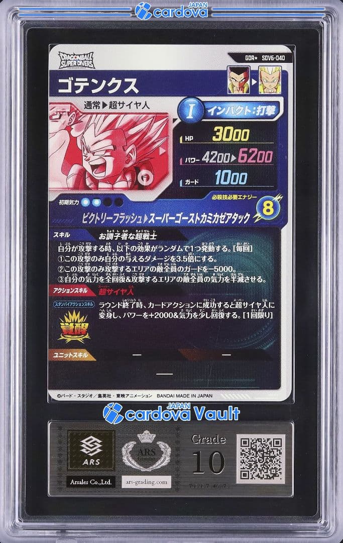 ARS10 SDV6-040 ゴテンクス パラレル【鑑定書付】