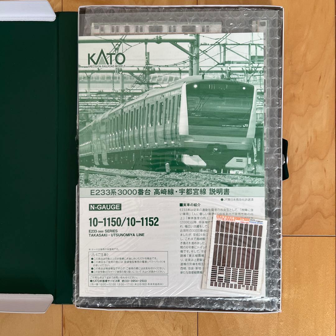 KATO E233系3000番台上野東京ライン高崎線・高崎線