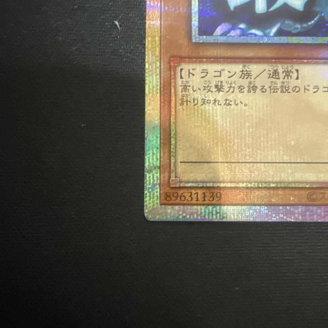 遊戯王 スタンプエディション ブルーアイズホワイトドラゴン プリシク 美品