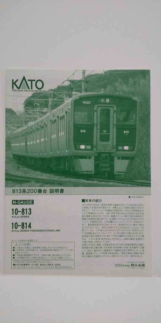 KATO 813系 10-813 6両セット