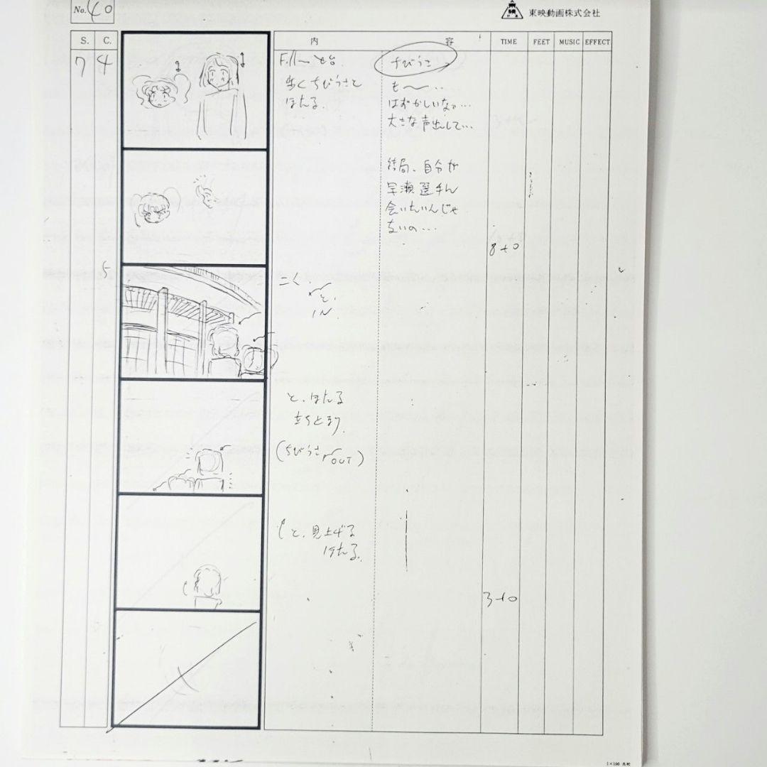 美少女戦士セーラームーンS　絵コンテ 第117話 より高くより強く！うさぎの応援