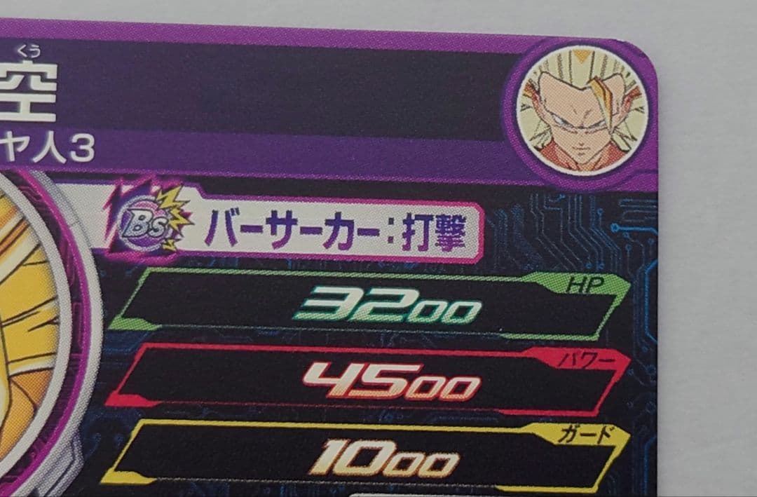 ドラゴンボールヒーローズ　メモリアルパック　h8-43p 孫悟空