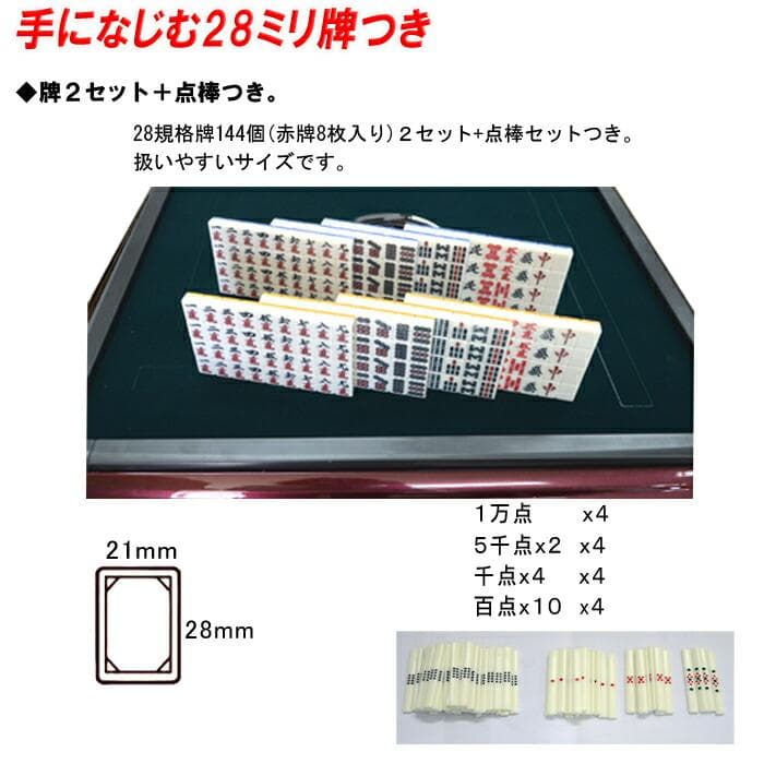 送料無料  全自動マージャン卓  28ミリ牌  ブラック