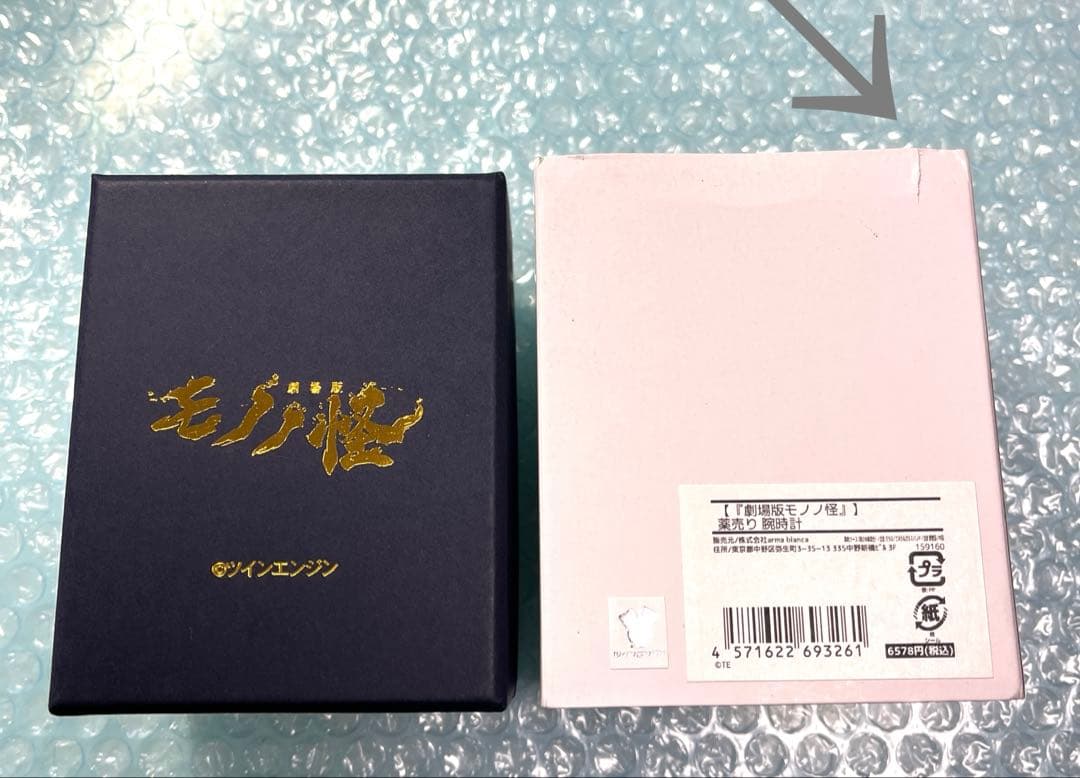 劇場版モノノ怪 薬売り 腕時計　ウォッチ