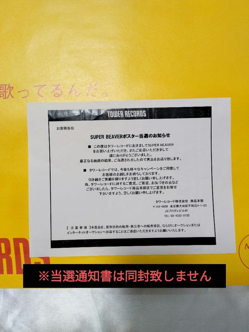 SUPER BEAVER NO MUSIC, NO LIFE? ポスター B1