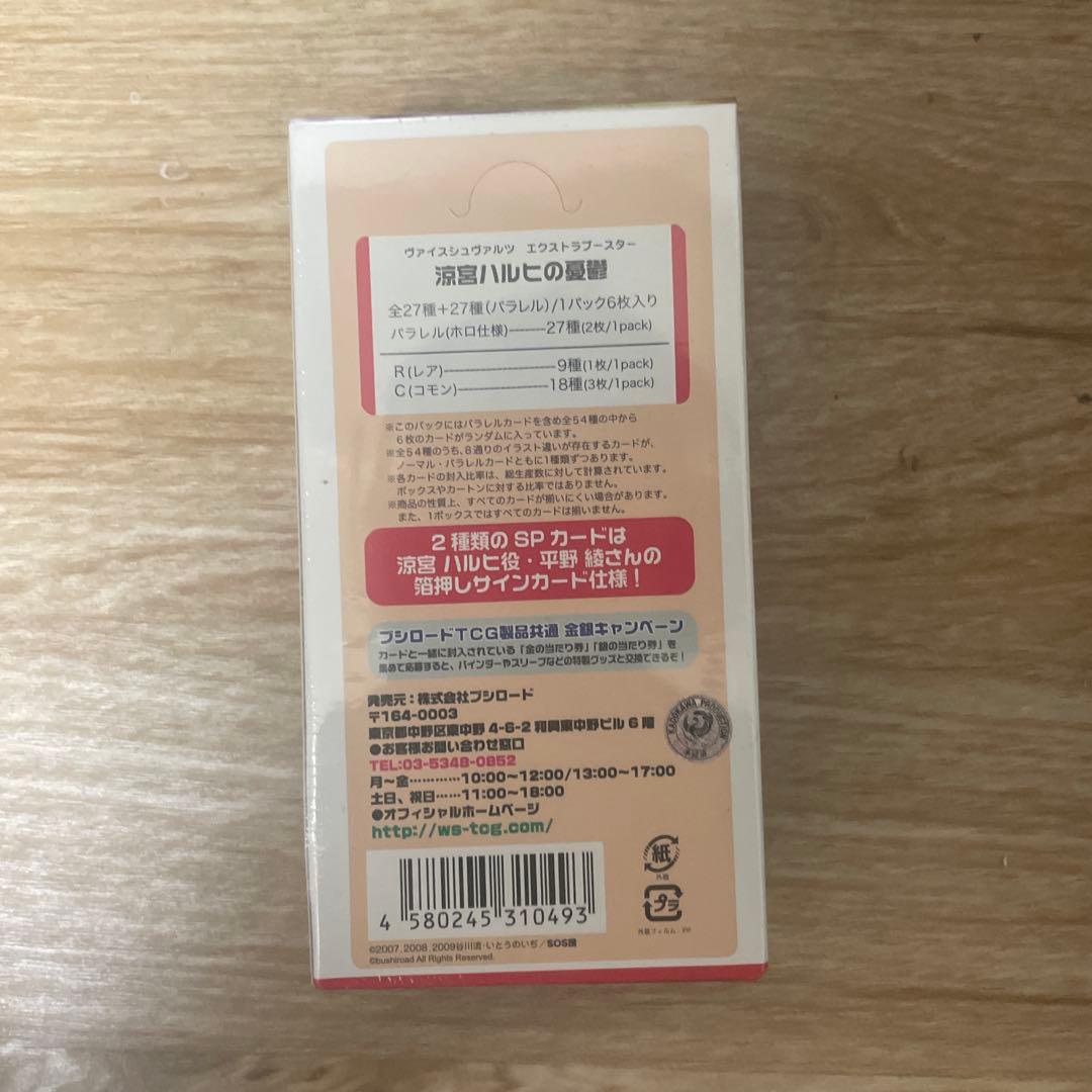 ヴァイスシュヴァルツ 涼宮ハルヒの憂鬱　box 未開封