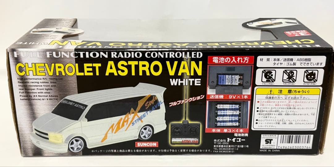 トイコー　ラジコン　シボレーアストロバン