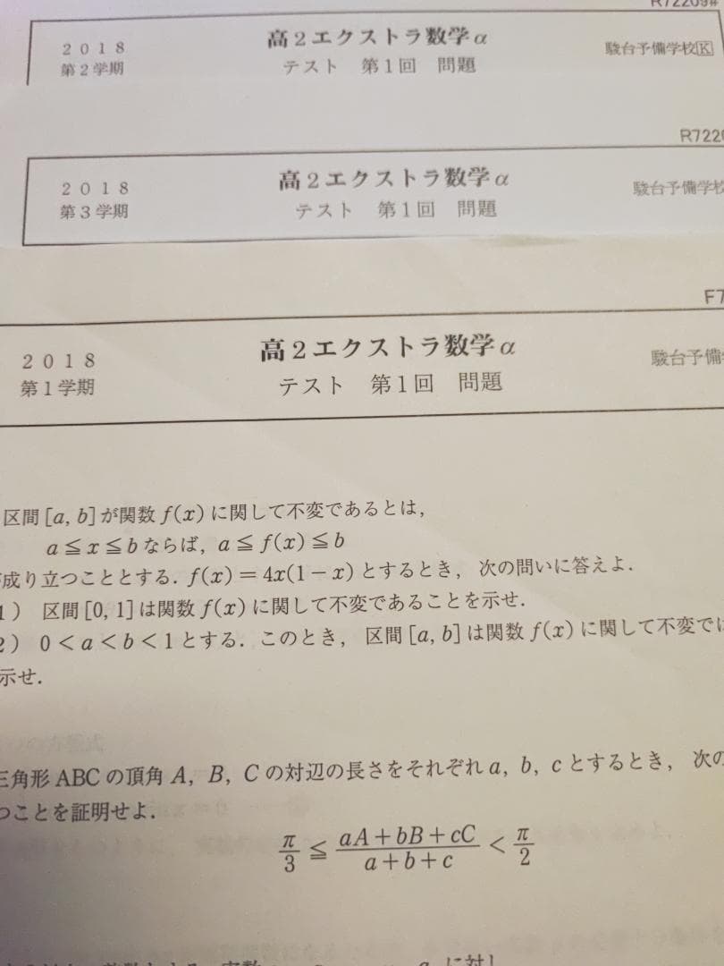 駿台の井辺先生の高2エクストラα数学プリント板書フルセット　1～冬期　鉄緑会