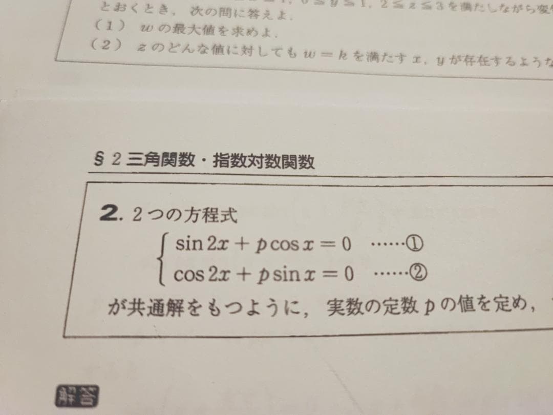 駿台の井辺先生の高2エクストラα数学プリント板書フルセット　1～冬期　鉄緑会